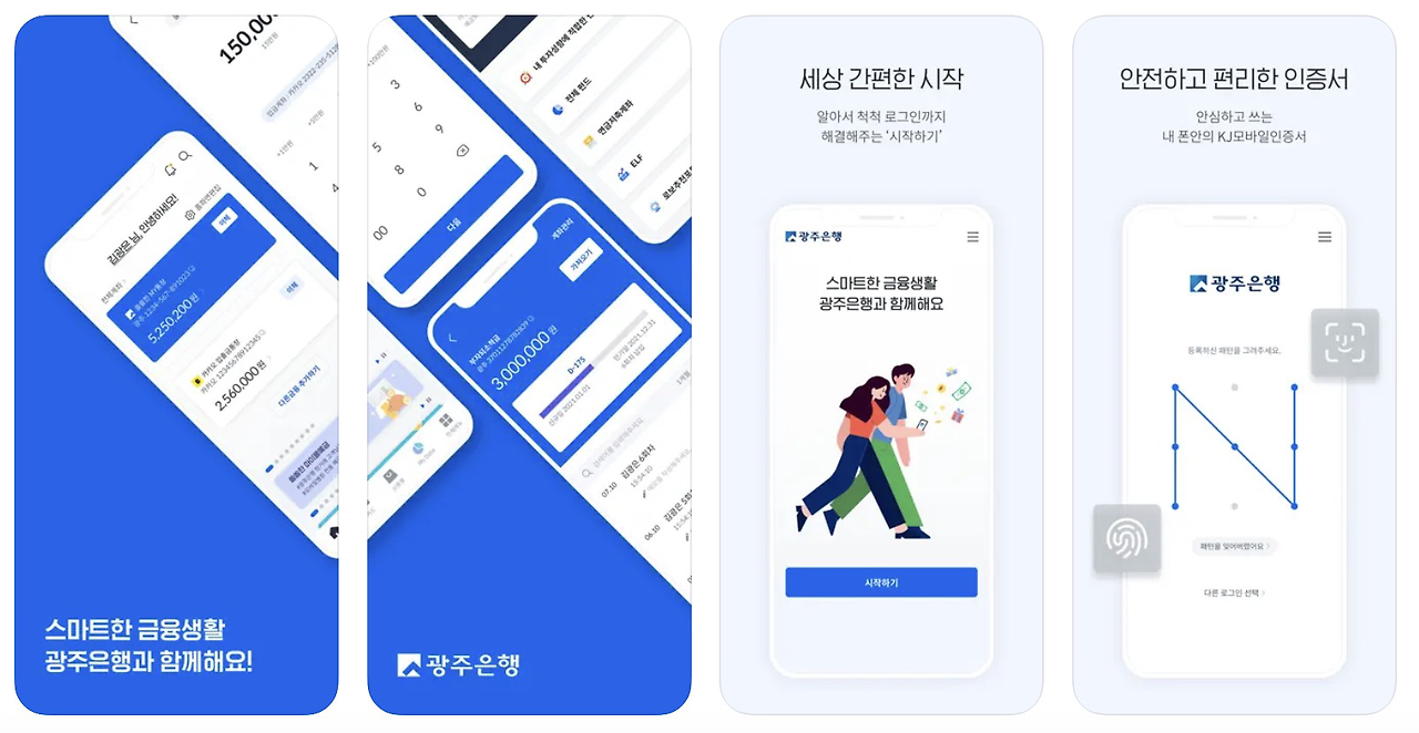 광주은행 앱 어플