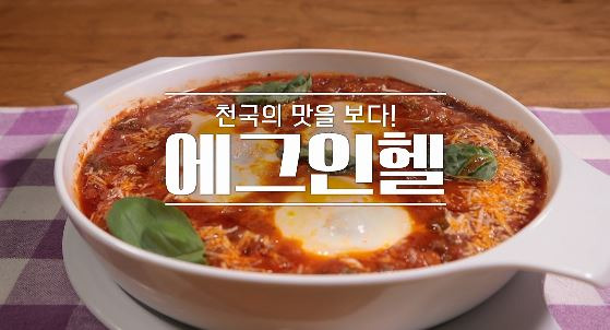알토란 에그인헬 레시피 만드는 법 1 ywAAAAAAQABAAACAUwAOw==