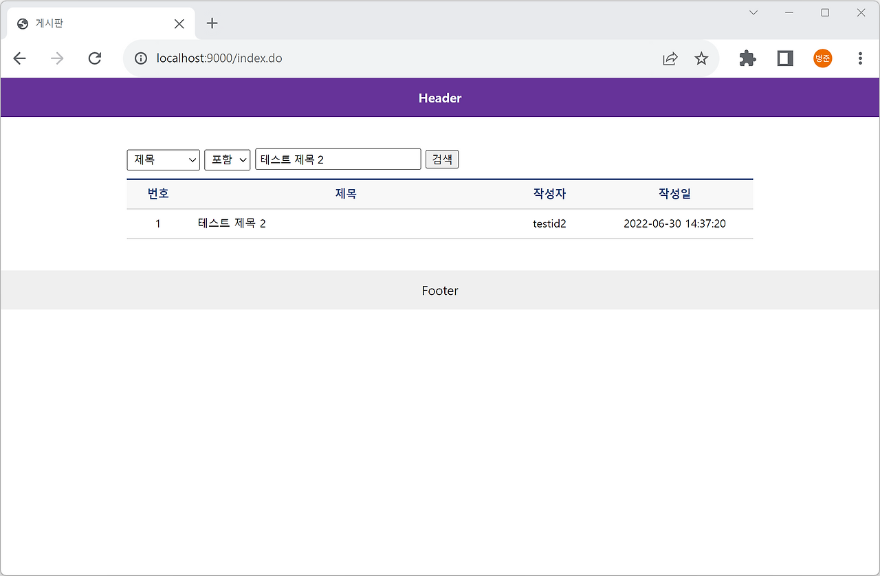 Spring에 Data Binding(바인딩) - @ModelAttribute, Form 데이터 유지
