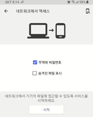 핸드폰을 NAS 서버처럼 사용해 윈도우11 PC에서 사용하기 5 ywAAAAAAQABAAACAUwAOw==
