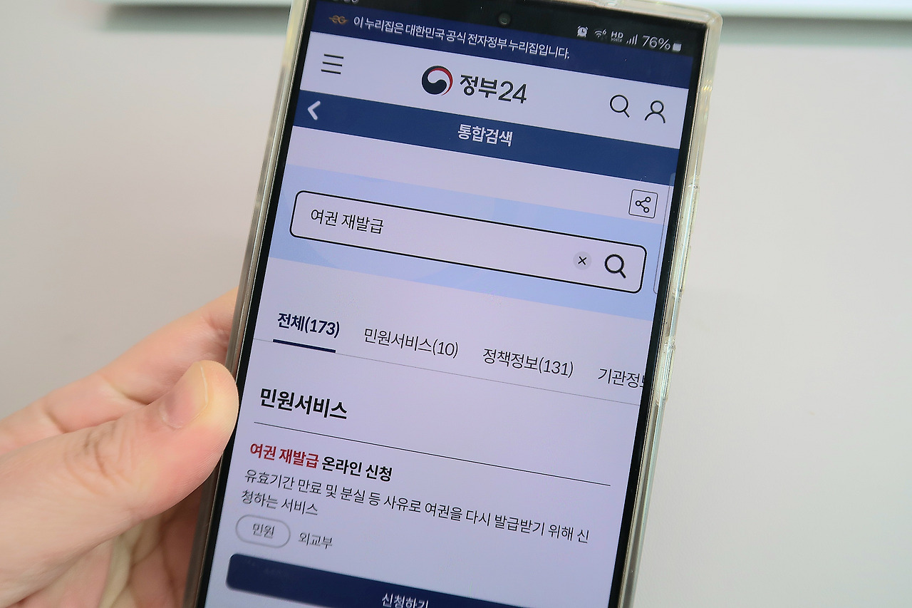 여권 발급 비용 인하 및 여권 재발급 온라인 신청 서비스 앱 사용 방법 4 여권-발급-비용-인하-재발급-온라인-신청-방법