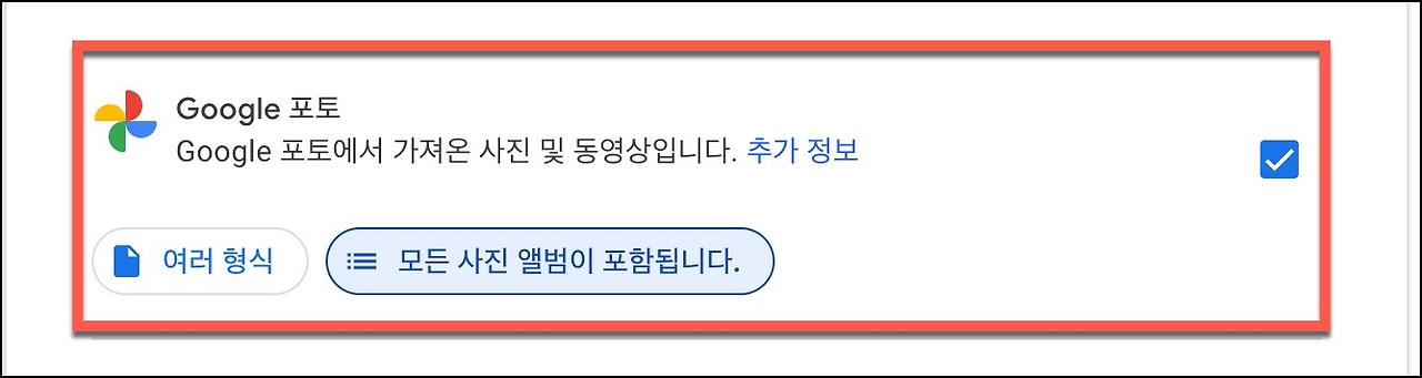 구글포토 사진 전체 다운로드 방법 - How to Download All Google Photo files 6 ywAAAAAAQABAAACAUwAOw==