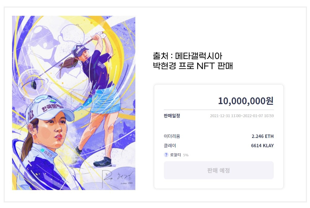 메타갤럭시아 골프선수 NFT출시(임희정, 박현경 프로) 2 박현경-골프-NFT