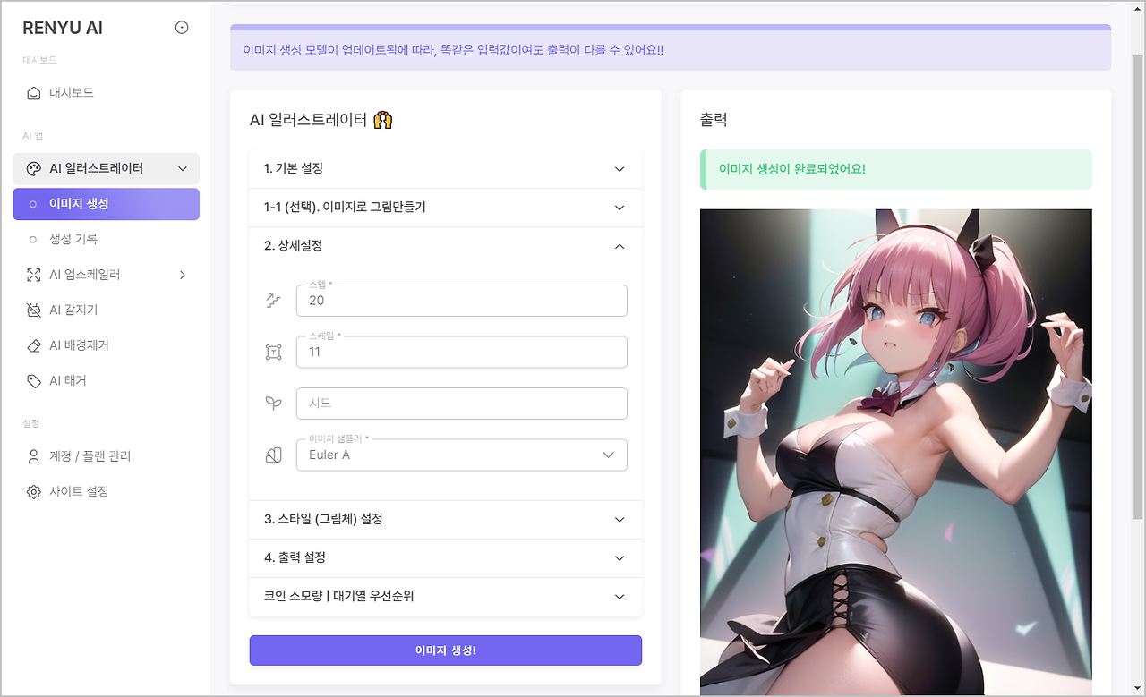 렌유(Renyu) AI 이미지 생성하기 12 ai 일러스트레이터 생성