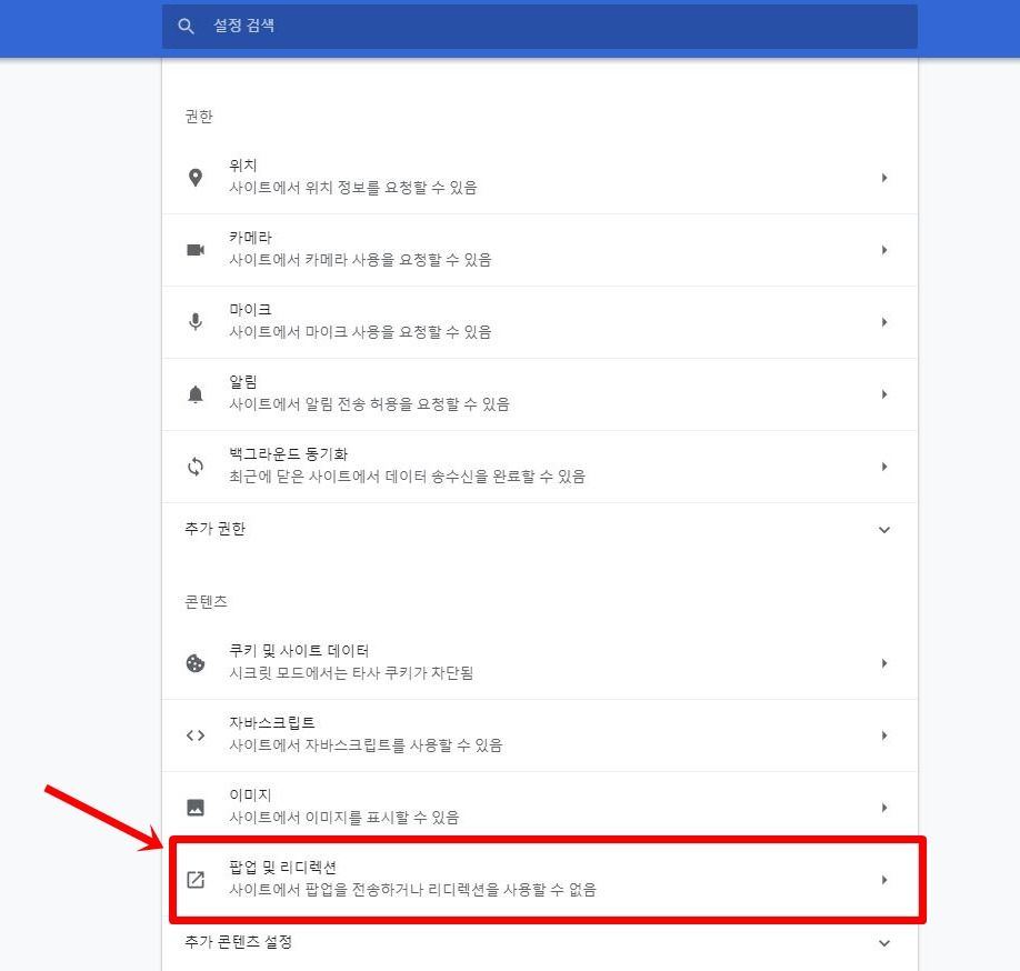 팝업차단 해제 하는 방법 (크롬,아이폰,스마트폰) 4 ywAAAAAAQABAAACAUwAOw==