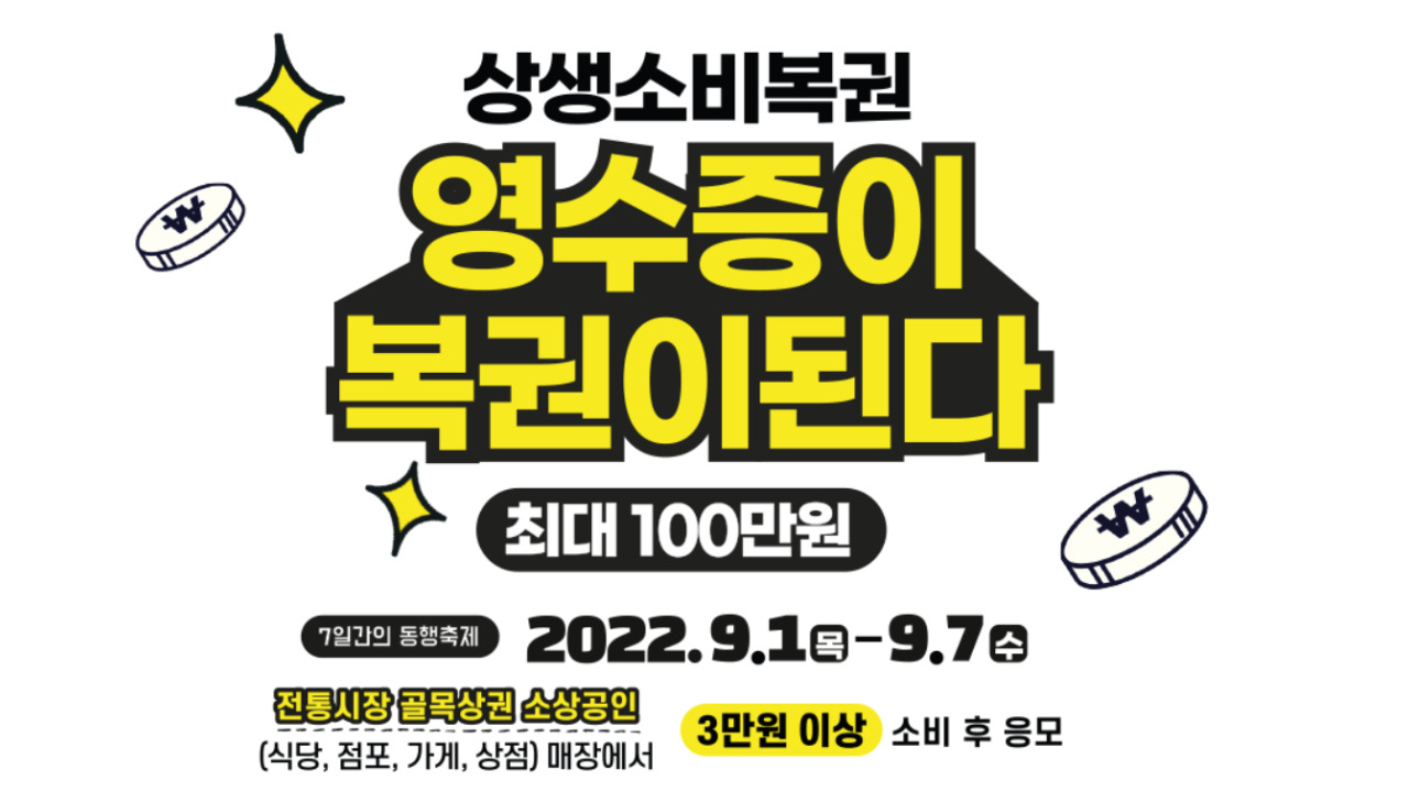 영수증이 다시 돈이되는 상생소비복권 응모방법과 당첨정보 총정리 2 ywAAAAAAQABAAACAUwAOw==
