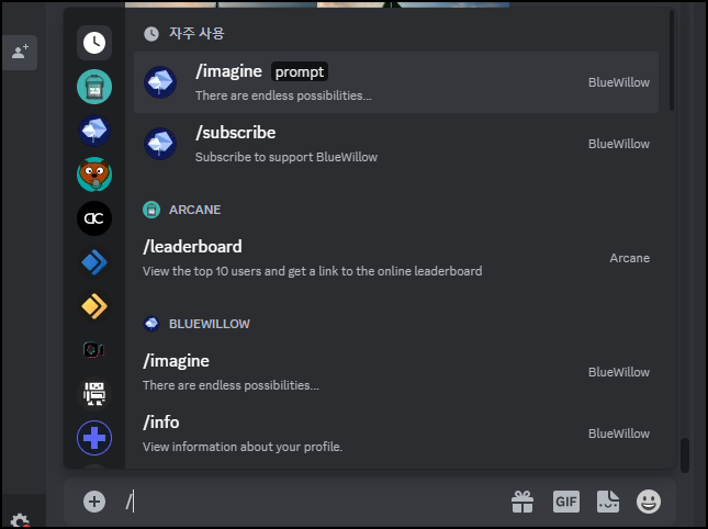 PC AI 그림 생성 무료 사이트 BlueWillow 사용법 4 imagine prompt