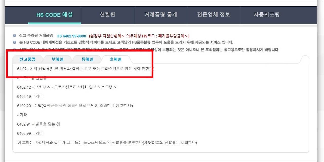 hs code 조회 하기
