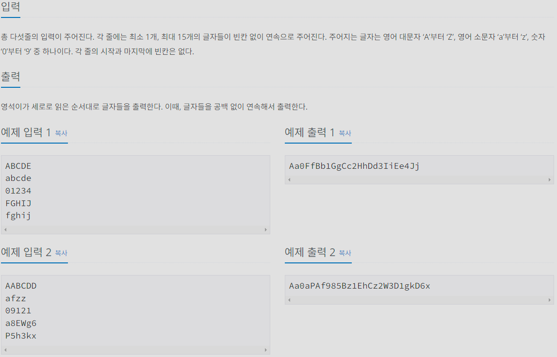 [백준][Node.js] 10798번 세로읽기