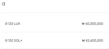 BMW I3 가격 세금 유지비 보조금 [2020년 10월 기준] :: 프리카톡