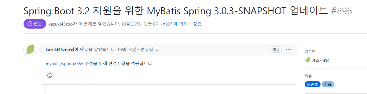 Spring boot 3.0.0 AND 3.2.0 Mybatis 연동 문제