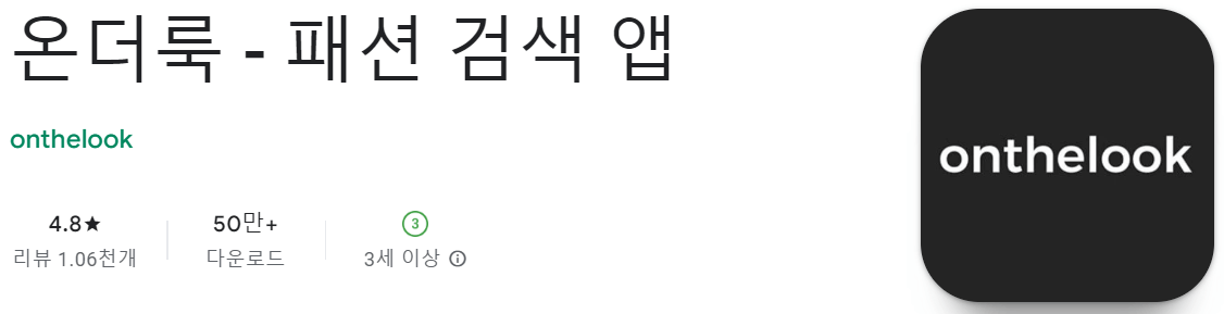 온더룩