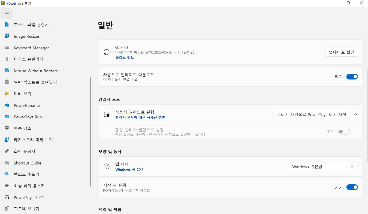 마이크로소프트 파워토이 기능 사용법 #2-2 1 ywAAAAAAQABAAACAUwAOw==