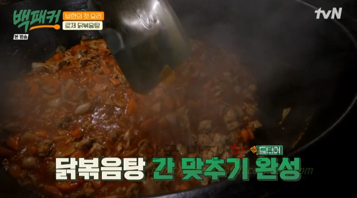 백패커 로제 닭볶음탕 만들기 레시피 - 보현의 첫 요리 / 백패커표 - 완판각 뉴욕 닭볶음탕 39 ywAAAAAAQABAAACAUwAOw==