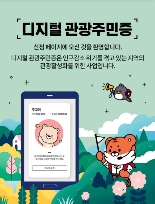 관광주민증발급신청