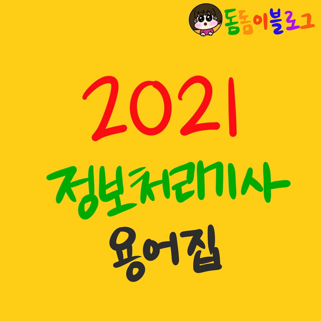  2021 Etc 