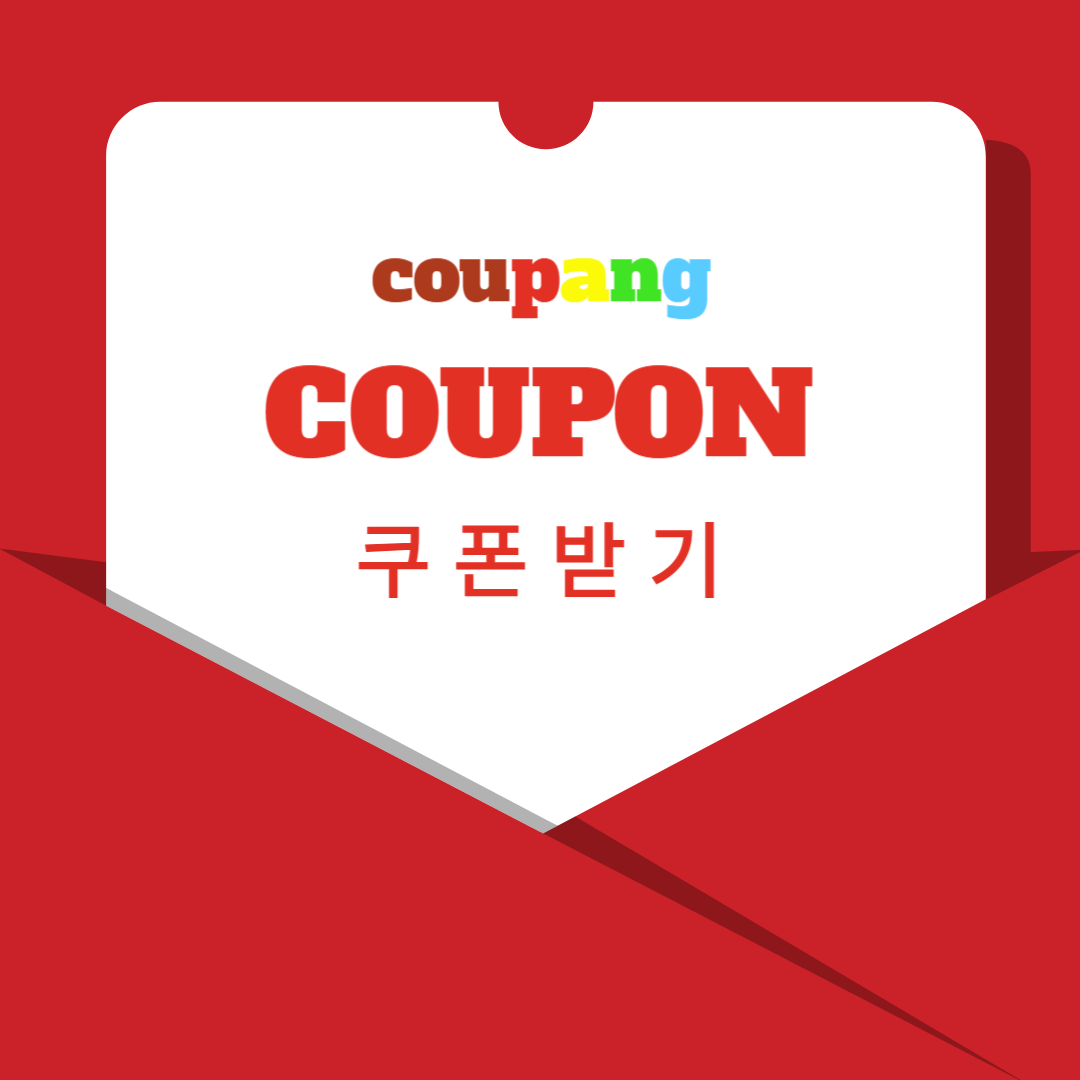 쿠팡-할인쿠폰