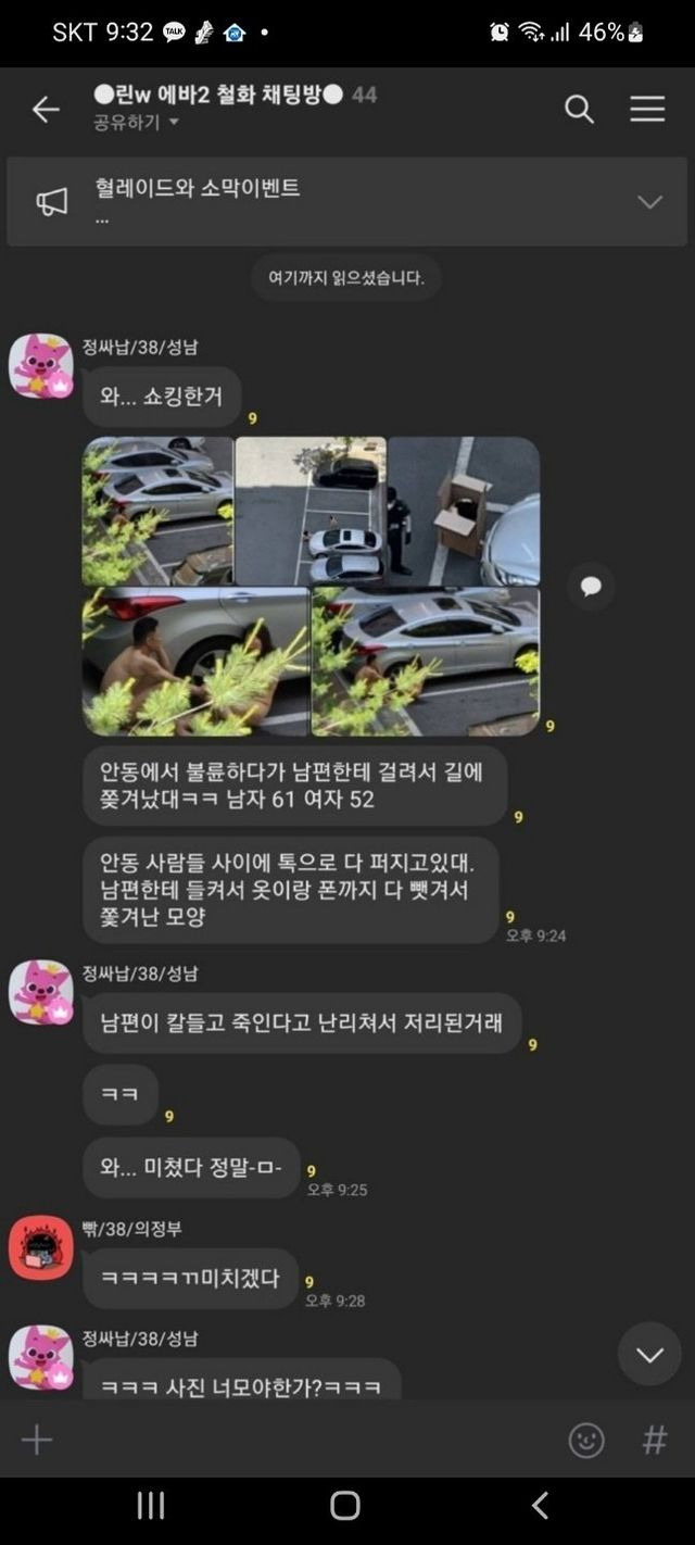 안동 나체 불륜커플 알고보니 부부지간이라함ㄷㄷ