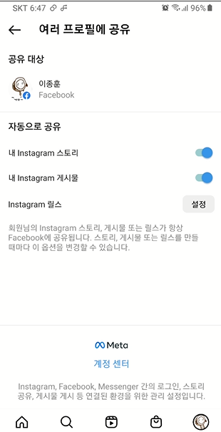 인스타그램과 페이스북 연동하기 (Instagram, Facebook) 11 ywAAAAAAQABAAACAUwAOw==
