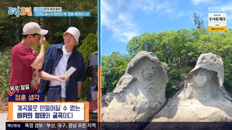 2박3일 목포 갓바위 위치 어디? 1 ywAAAAAAQABAAACAUwAOw==