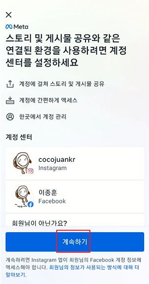 인스타그램과 페이스북 연동하기 (Instagram, Facebook) 8 ywAAAAAAQABAAACAUwAOw==