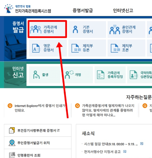 가족관계증명서 PC 출력
