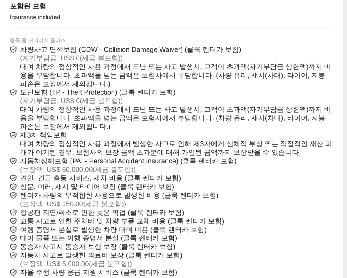 바우처에 기재된 보험 보장내용