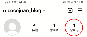 인스타 팔로잉 특정 계정에, 내 인스타 피드 업데이트 안 되게 설정하기 2 ywAAAAAAQABAAACAUwAOw==