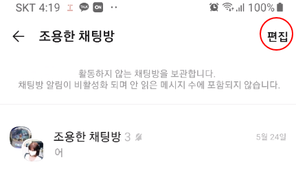 카톡 채팅방 숨기기 (자주 사용하지 않는 카카오톡 단톡방 한 곳에 모으고 알림 숨기기) 6 ywAAAAAAQABAAACAUwAOw==
