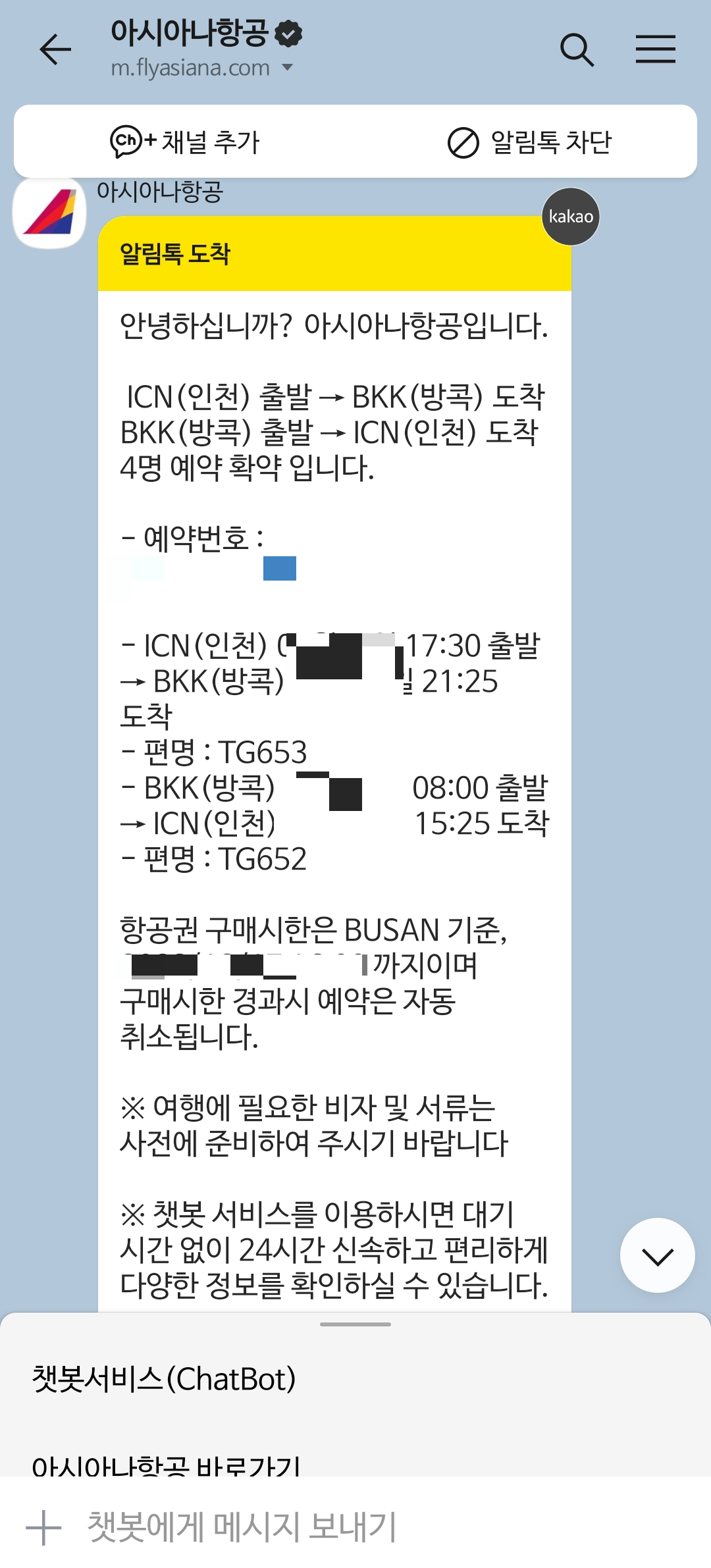 타이항공 차일드밀 기내식 선택 방법 및 좌석지정 (마일리지로 방콕 가기)