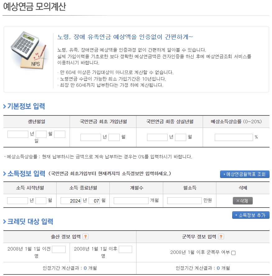 국민연금 예상수령액 조회 4가지 방법 - 앱 다운로드 링크
