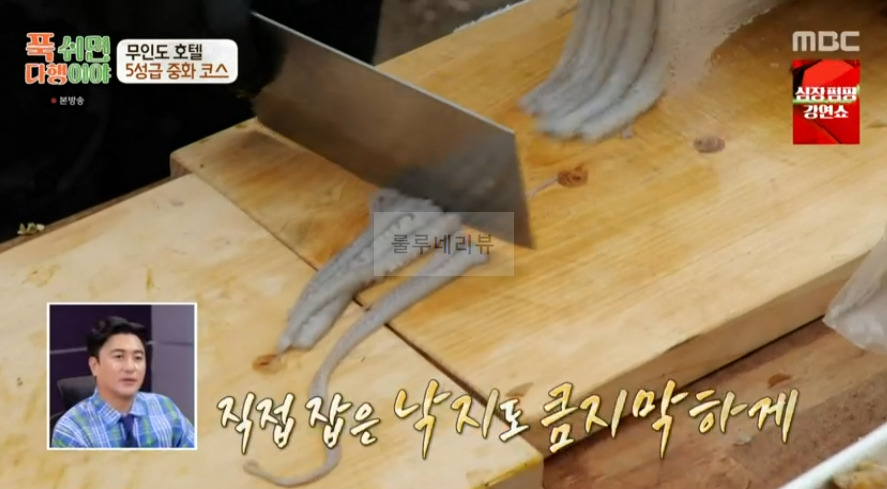 푹쉬면다행이야 낙지 전복 짬뽕 레시피 - 무인도 호텔 5성급 중화 요리 이연복 셰프 짬뽕 요리 8 ywAAAAAAQABAAACAUwAOw==