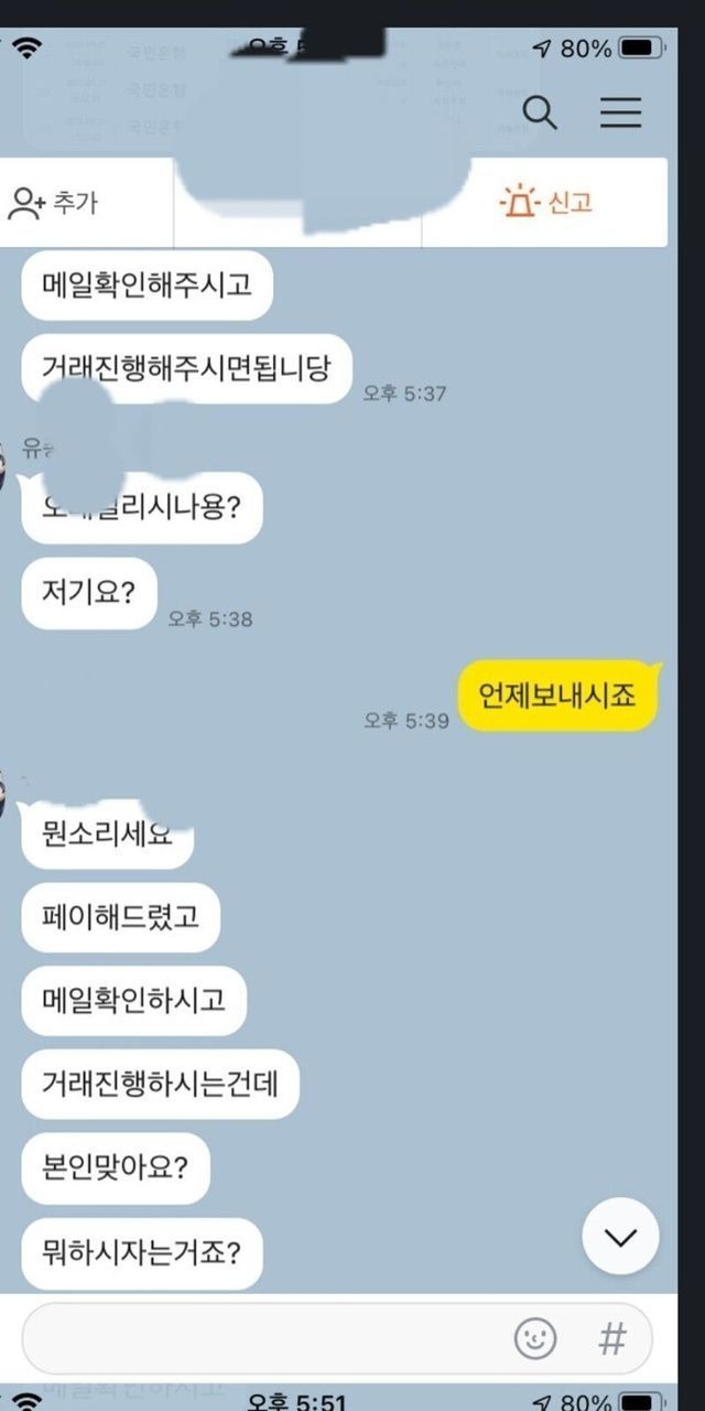 요즘 중고거래 사기 수법