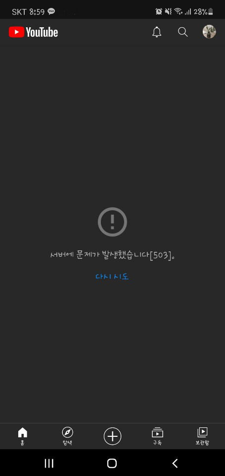 503오류해결방법! 유튜브 :: 캐피