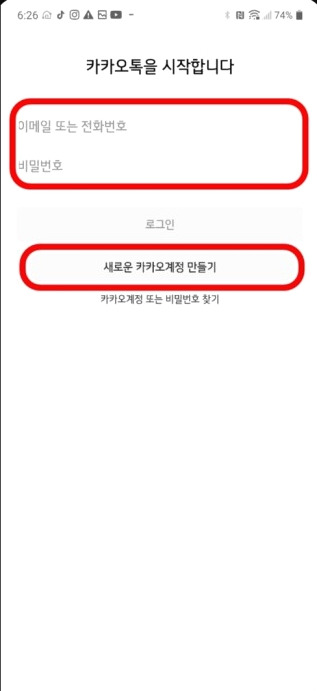 카카오톡 관계정리..'카카오톡 탈퇴' 후 '카톡 새계정만들기' 5 ywAAAAAAQABAAACAUwAOw==