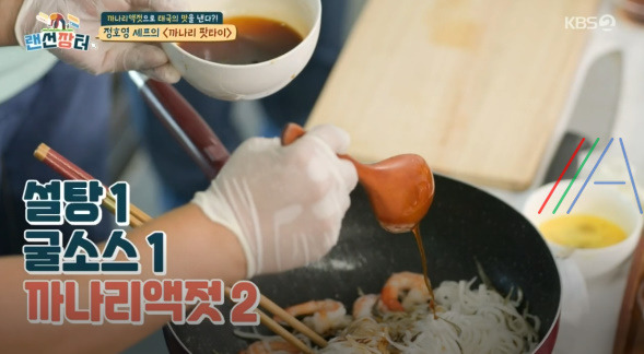 랜선장터 까나리 팟타이 레시피 만드는법 - 정호영 백령도 까나리액젓 요리 팟타이 7 ywAAAAAAQABAAACAUwAOw==