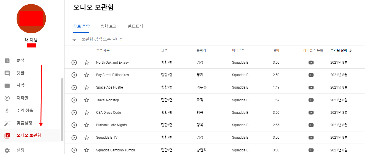 유튜브 오디오 라이브러리 사용법 | 무료 음악 라이센스 확인 방법, 사용법, 다운로드, 즐겨찾기 등 1 ywAAAAAAQABAAACAUwAOw==