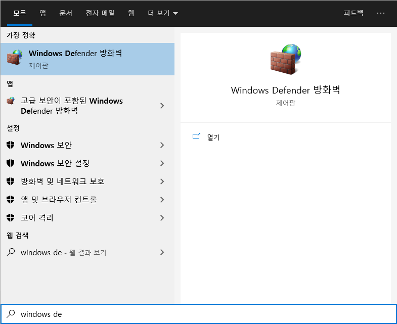 윈도우 10 디펜더 끄는 아주 쉬운 방법(Windows Defender)