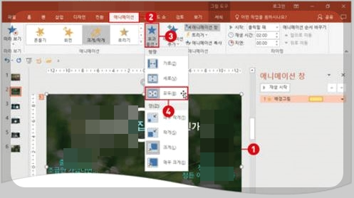 파워포인트 애니메이션 효과 지정하는 방법 3 ywAAAAAAQABAAACAUwAOw==