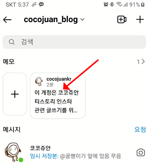 인스타그램 메모(노트) 기능 사용법 정리 | 메모 만들기, 댓글 달기, 친구 메모 확인, 새 메모, 삭제하기 7 ywAAAAAAQABAAACAUwAOw==
