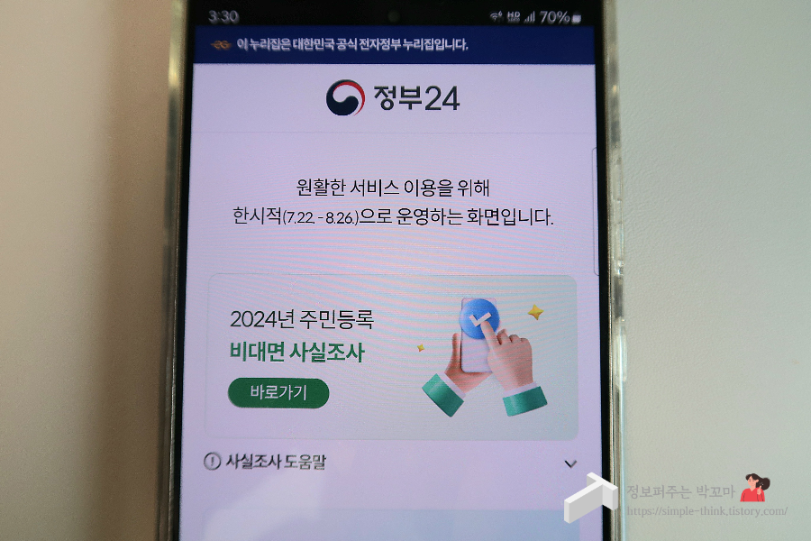 2024 주민등록 비대면 사실조사 방법 및 과태료, 세대원 가능여부 5 주민등록비대면사실조사-방법-기간-과태료-세대원
