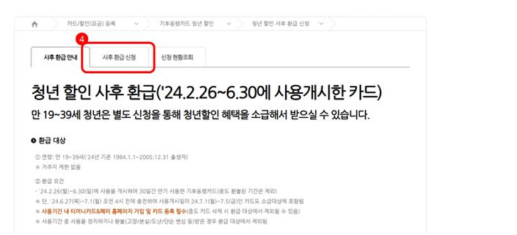기후동행카드 환급 39세 이하 35,000원 입금 신청 방법 및 모바일 앱