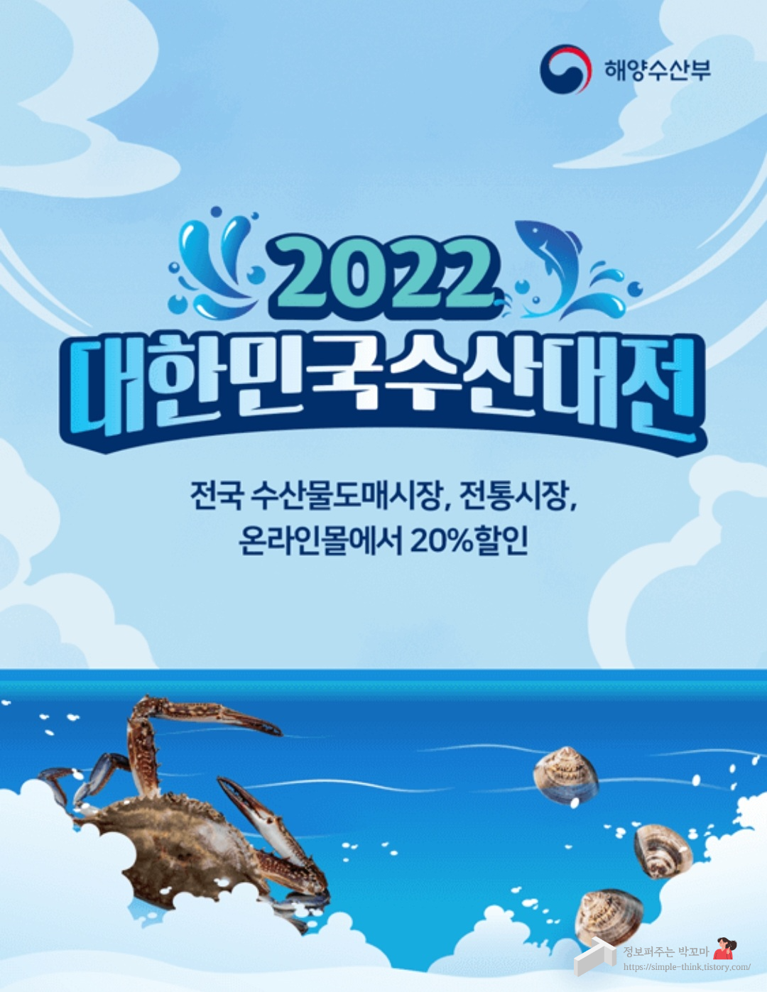 수산대전상품권으로 구리농수산물시장에서 싸게 수산물 구입하기(feat.인어교주해적단 시세확인) 2 ywAAAAAAQABAAACAUwAOw==