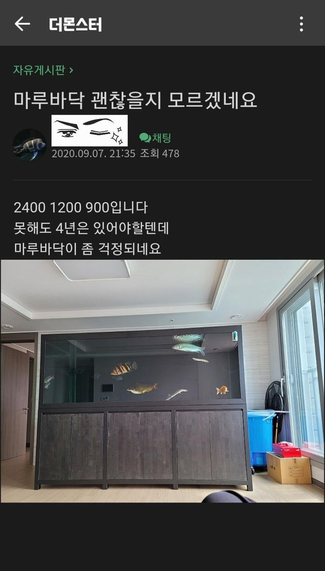 어항 사건 당사자가 올린 글