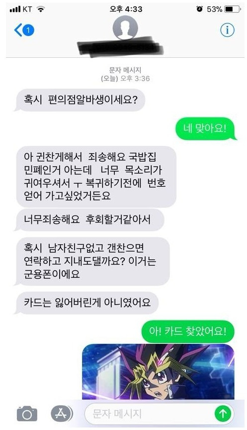 번호 따이는 것이 일상인 알바생의 문자