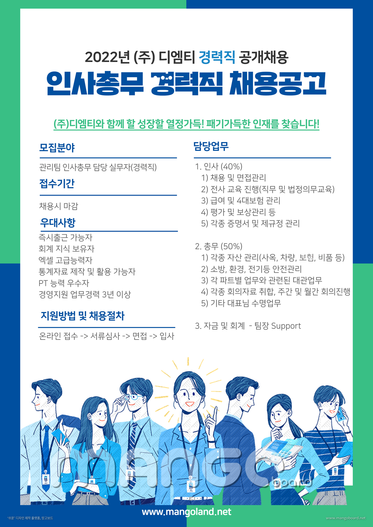 [(주)디엠티] [ 경영지원부] 인사총무 정규직 채용(신입,경력) - 사람인