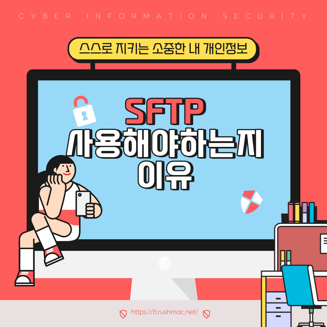 FTP를 넘어서 왜 SFTP가 더 나은 선택 인가? 1 ywAAAAAAQABAAACAUwAOw==