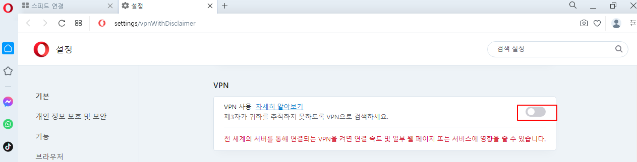 윈도우11, 오페라 브라우저 사용법 | 다운로드, 무료 VPN 국가설정, 단점, 삭제하기 8 ywAAAAAAQABAAACAUwAOw==