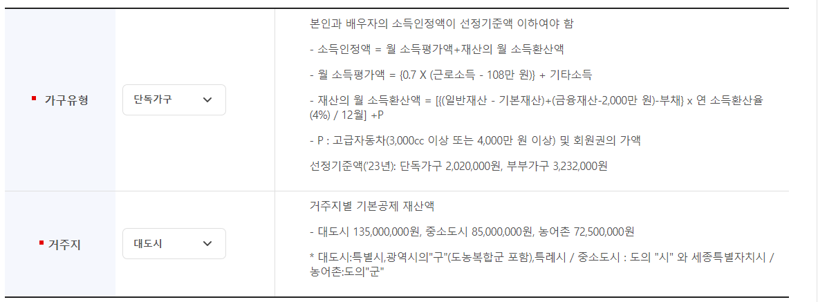 2023년 기초연금 인상 :: 소득인정액 산정기준 및 계산법 5 ywAAAAAAQABAAACAUwAOw==