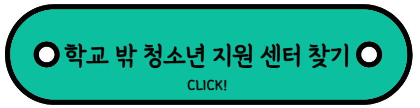 학교 밖 청소년들은 건강 검진 혜택을 받지 못 하는 걸까? 1 ywAAAAAAQABAAACAUwAOw==